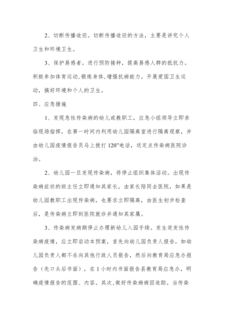 【新】预防传染病领导小组工作方案.docx_第2页