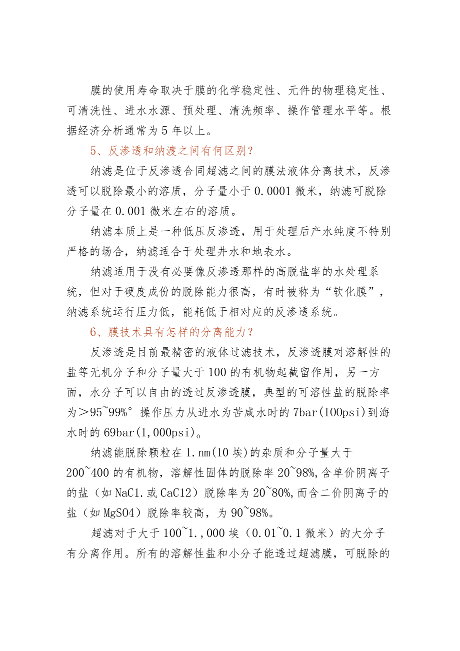 50个反渗透常见问题.docx_第2页