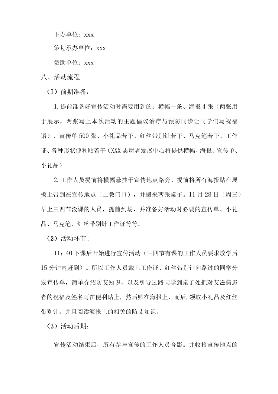 2022年学校艾滋病活动实施方案三篇.docx_第2页