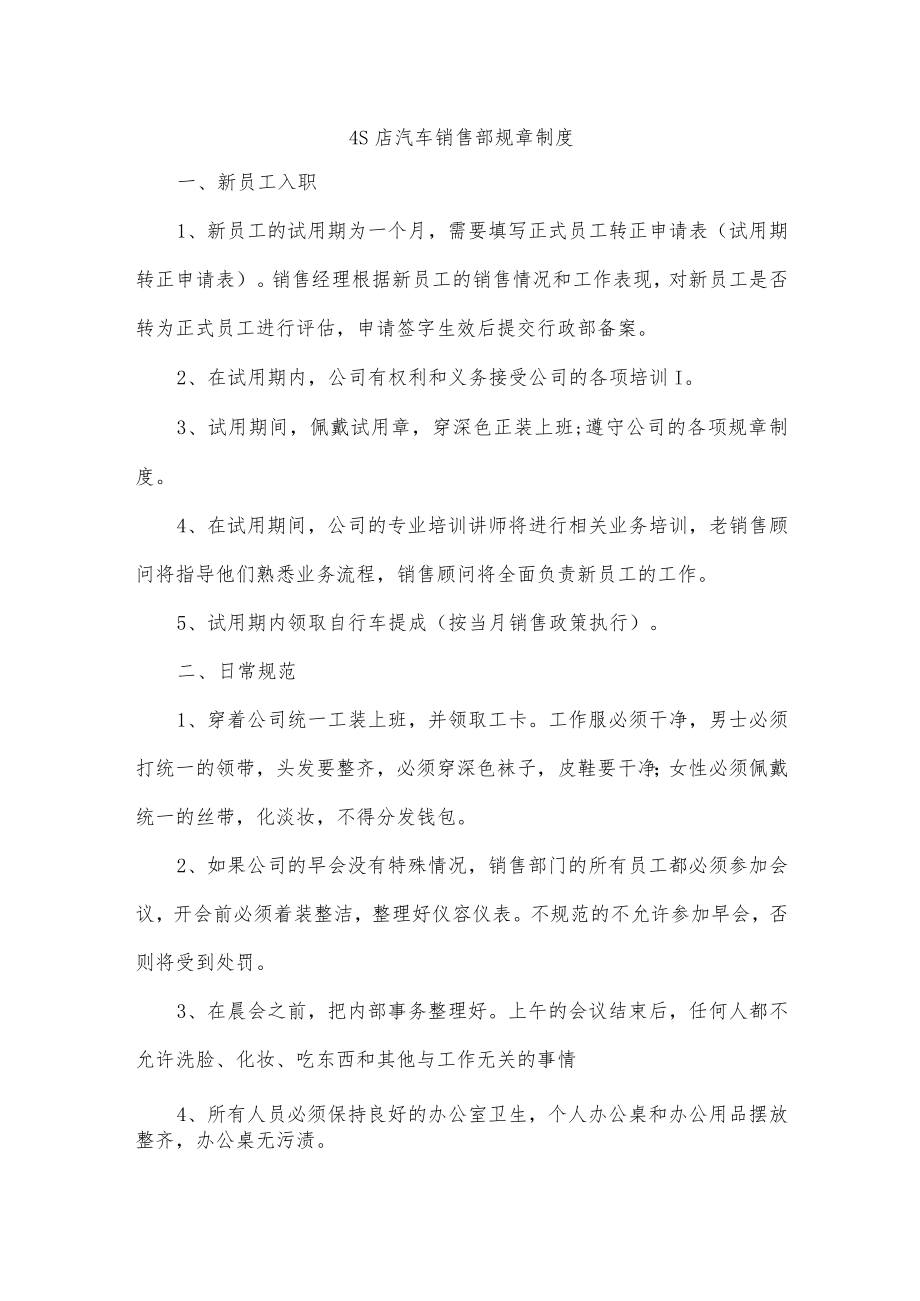 4S店汽车销售部规章制度.docx_第1页