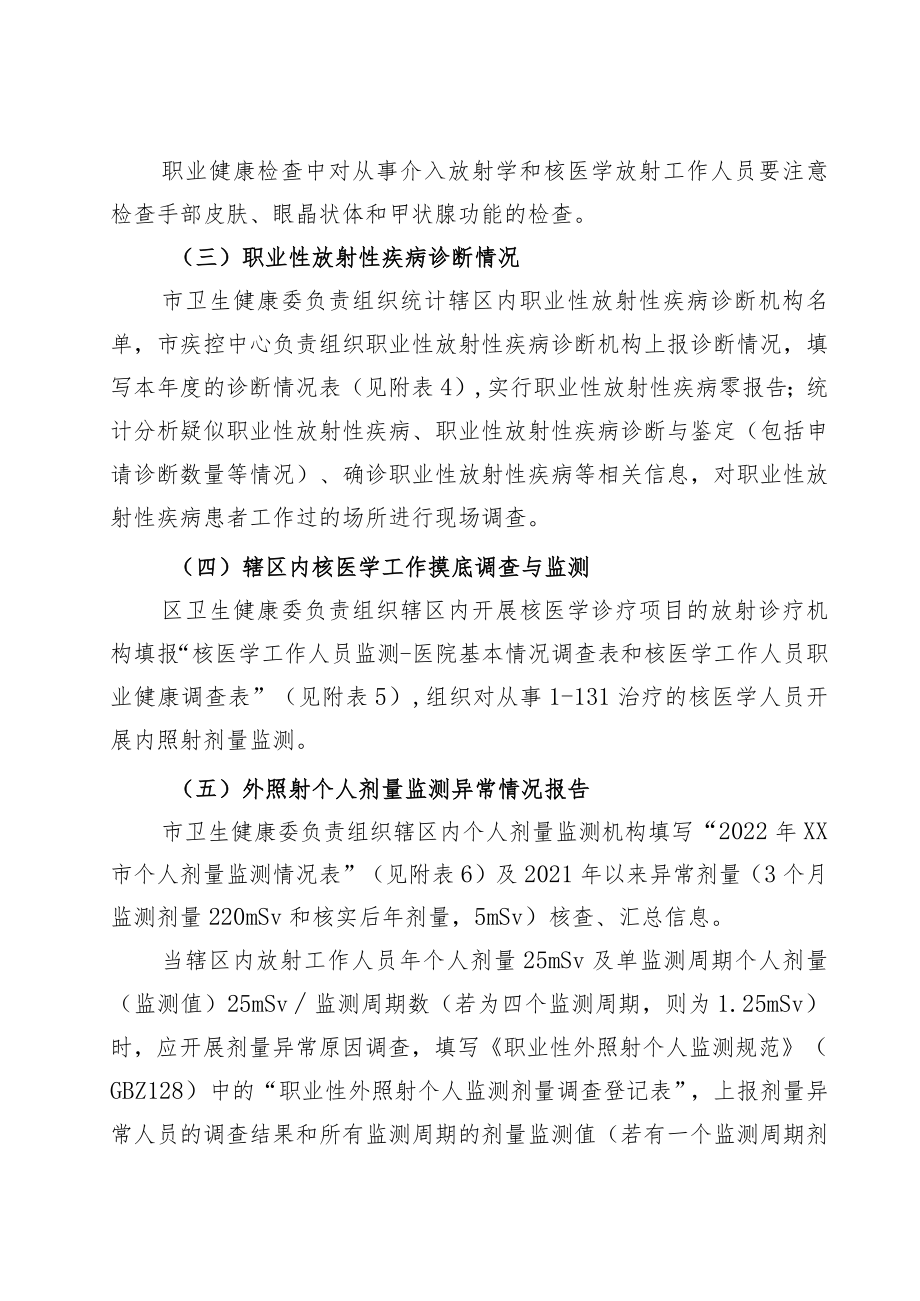 2022年职业性放射性疾病监测工作方案.docx_第3页