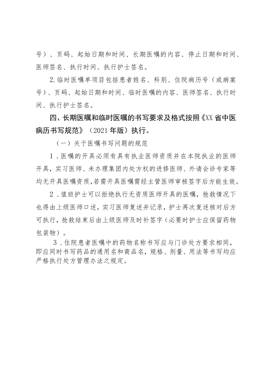 XX中医药大学附属医院医嘱管理制度.docx_第3页