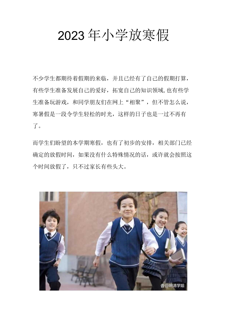 2023年小学放寒假.docx_第1页