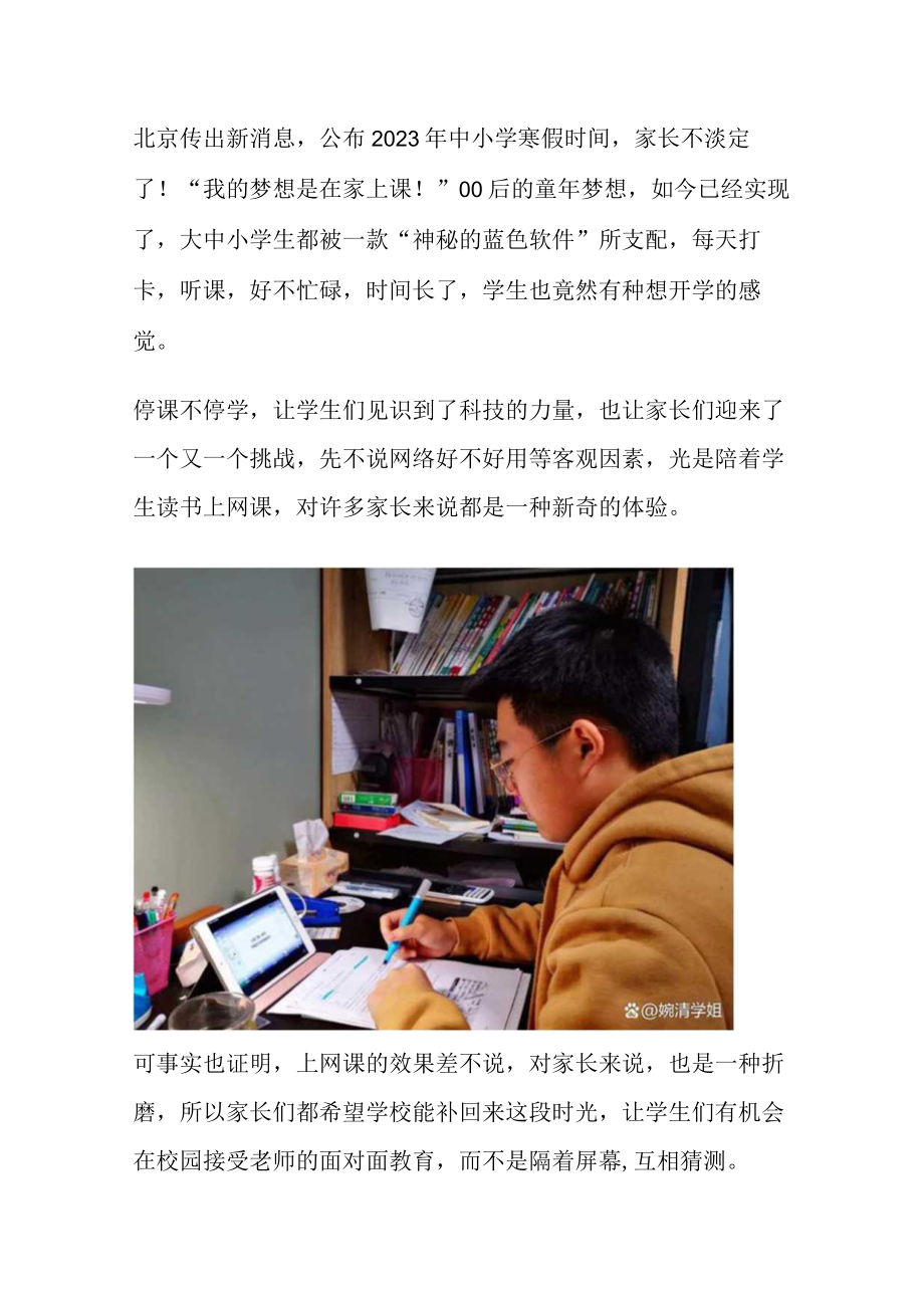 2023年小学放寒假.docx_第2页