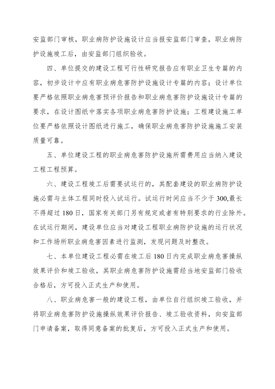 14.建设项目职业卫生“三同时”管理制度.docx_第2页