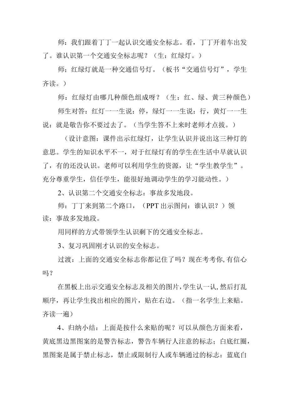 《安全小黄帽》教学设计.docx_第2页