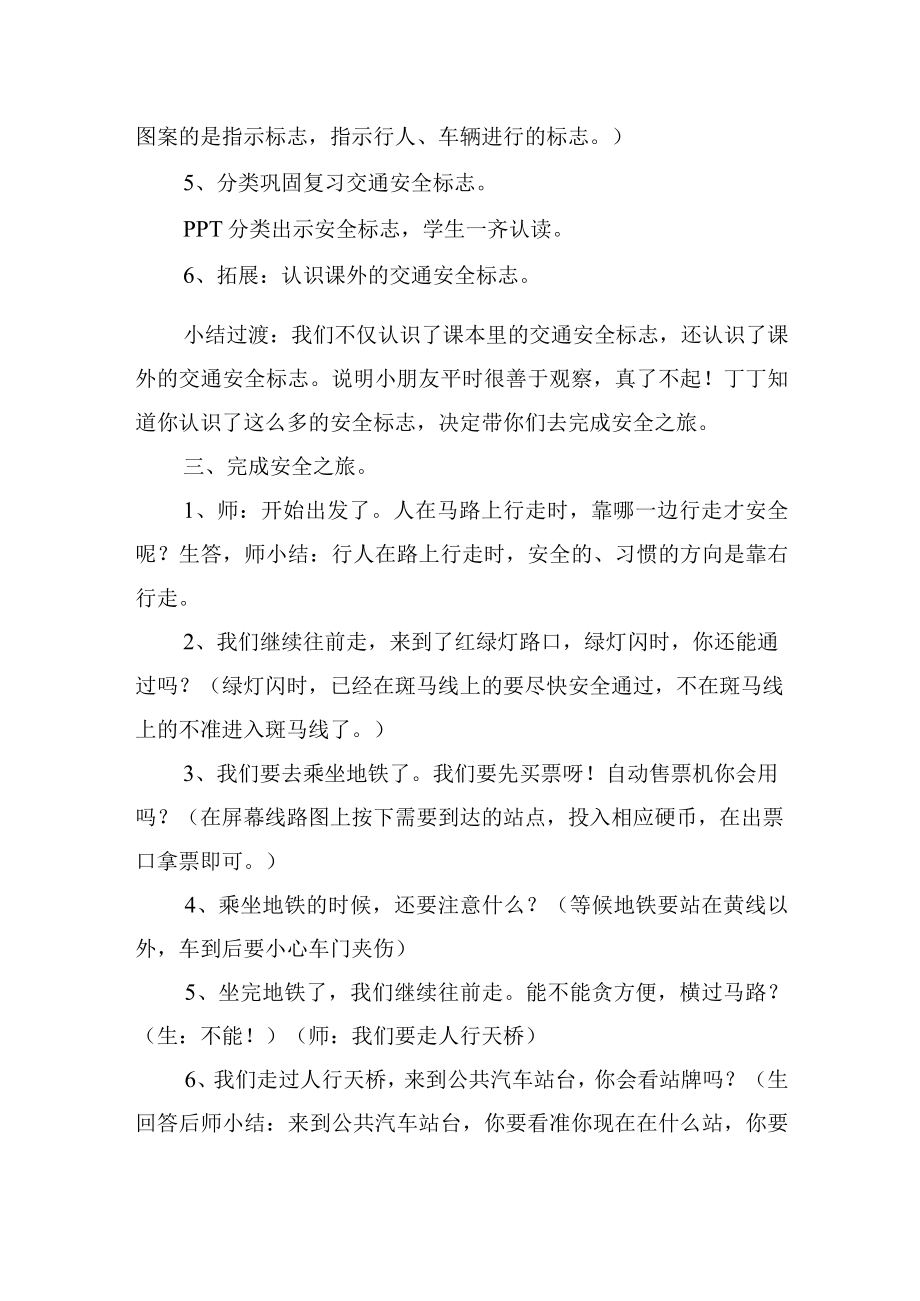 《安全小黄帽》教学设计.docx_第3页