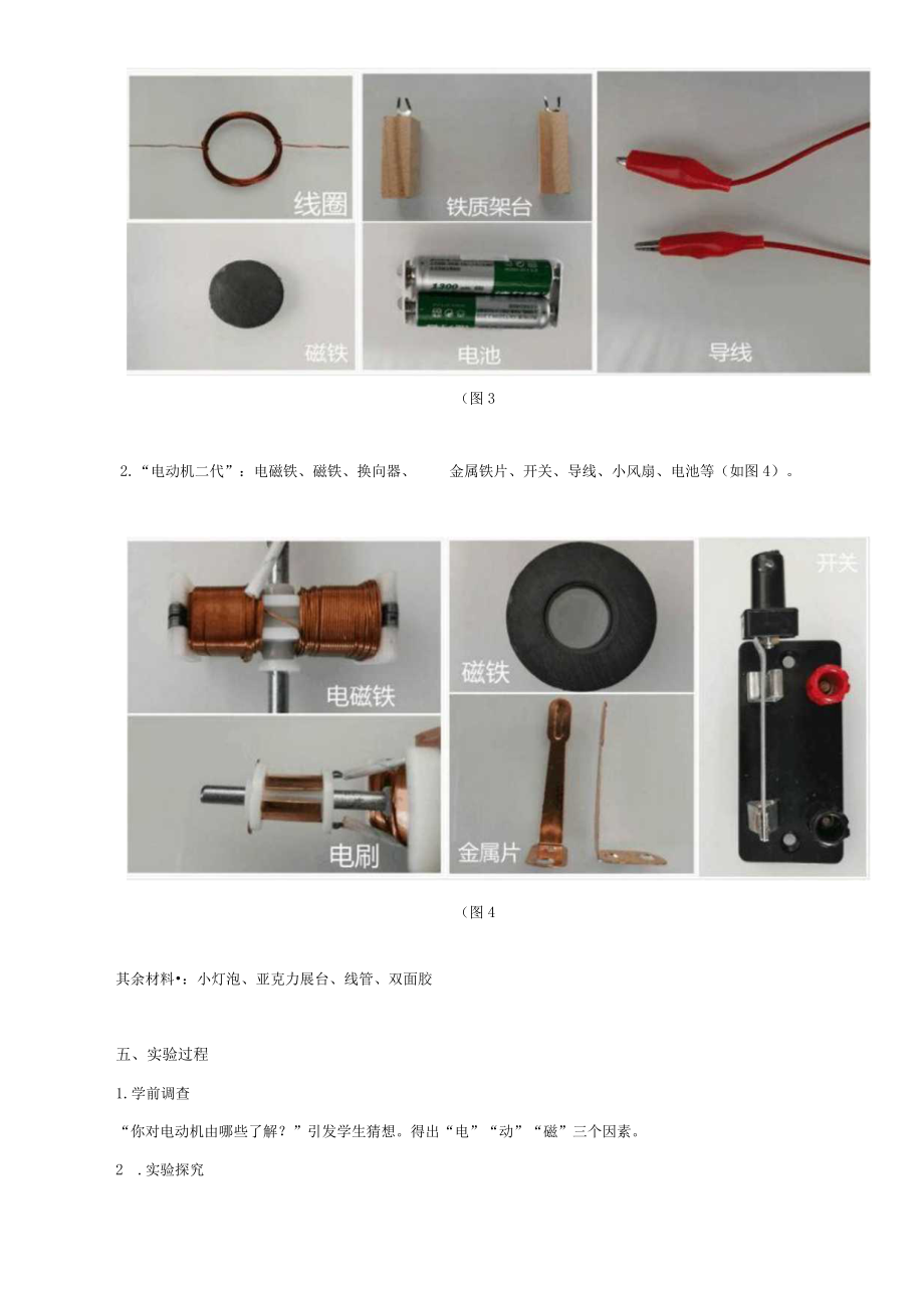 《神奇的小电动机》说课稿(全国实验说课大赛获奖案例).docx_第3页