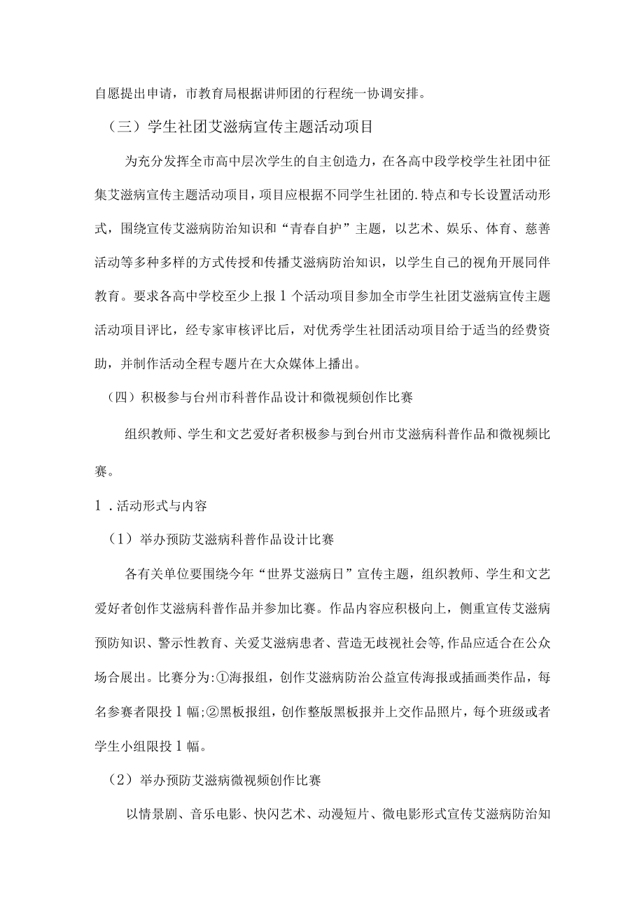 2022年学校艾滋病活动方案汇编.docx_第2页