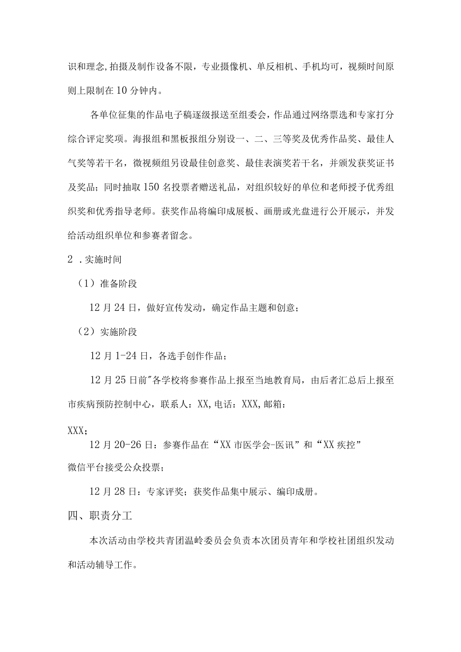 2022年学校艾滋病活动方案汇编.docx_第3页