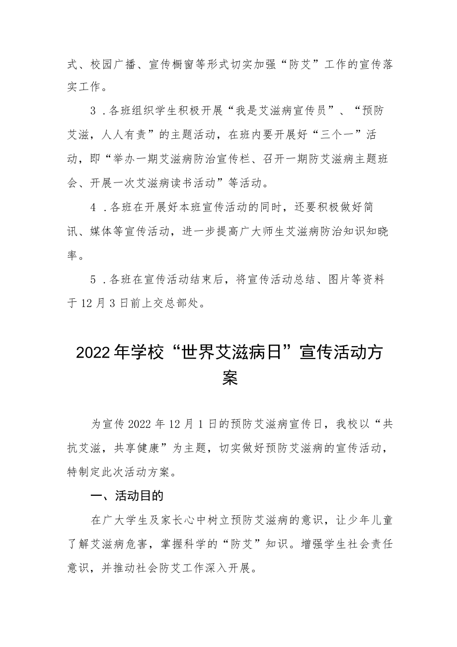 2022年学校“世界艾滋病日”宣传教育活动方案范文汇编.docx_第2页