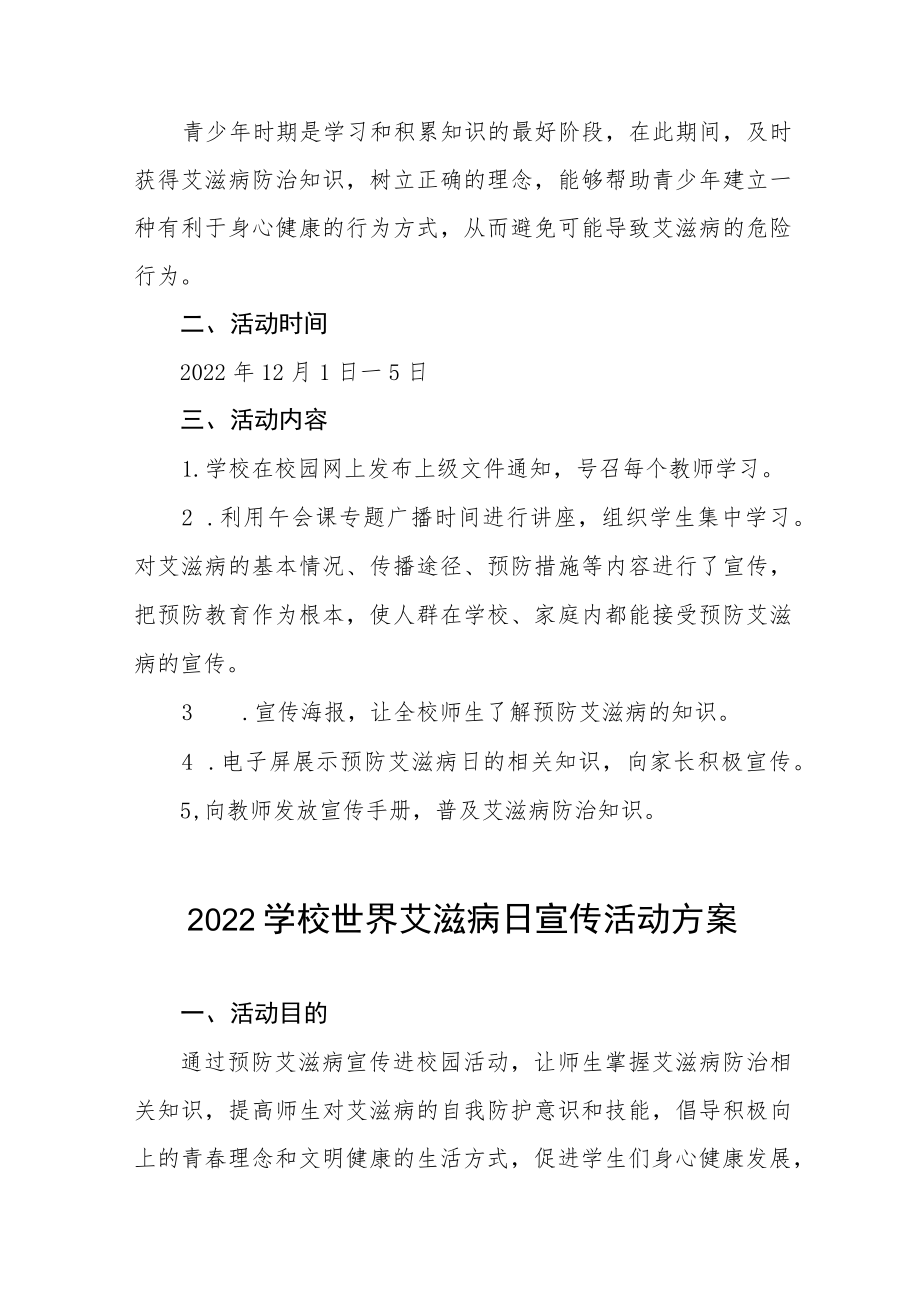 2022年学校“世界艾滋病日”宣传教育活动方案范文汇编.docx_第3页