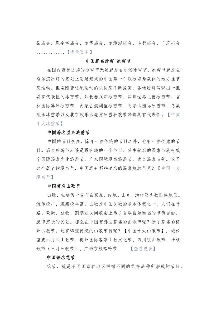 【节日活动】中国有哪些特色的节庆活动 中国大型节庆活动一览.docx_第2页