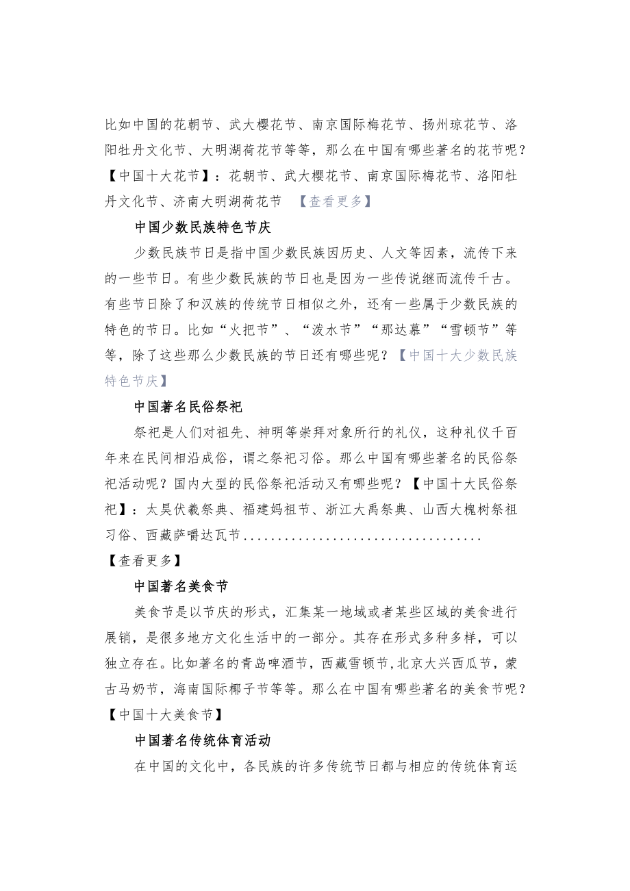 【节日活动】中国有哪些特色的节庆活动 中国大型节庆活动一览.docx_第3页