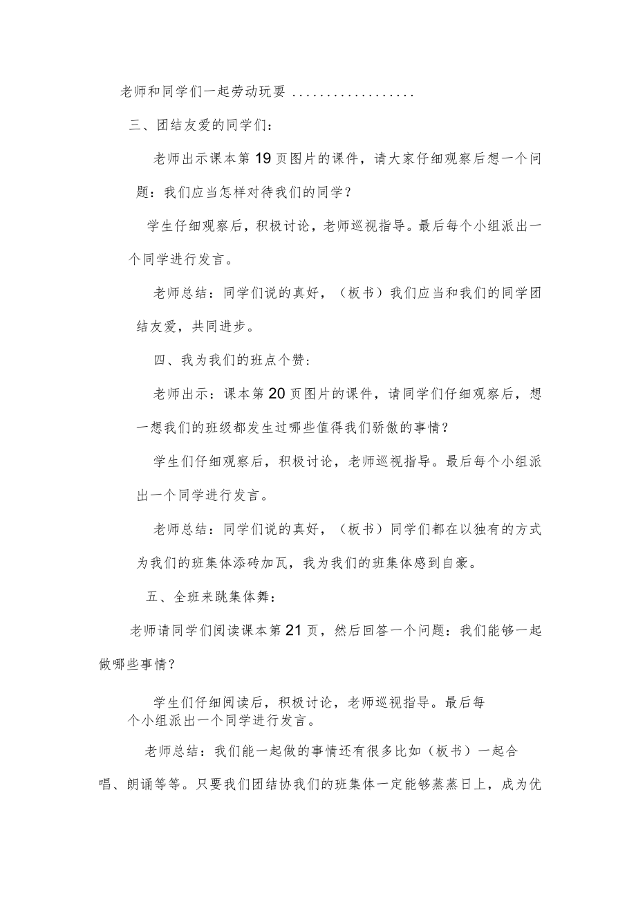 《我爱我们班》教学设计.docx_第2页