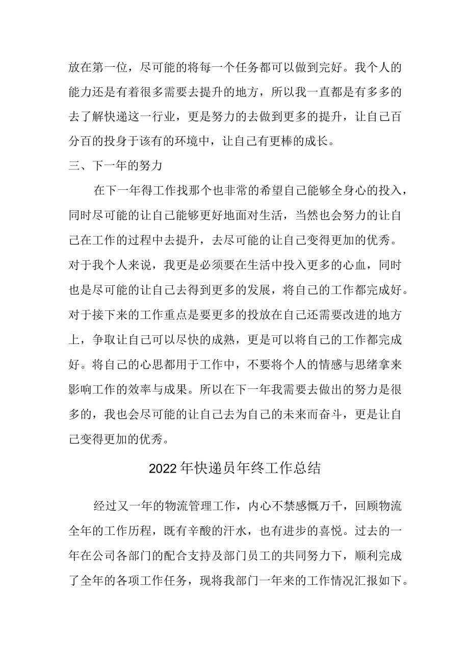 2022年快递员年终工作总结 (合计4篇).docx_第2页