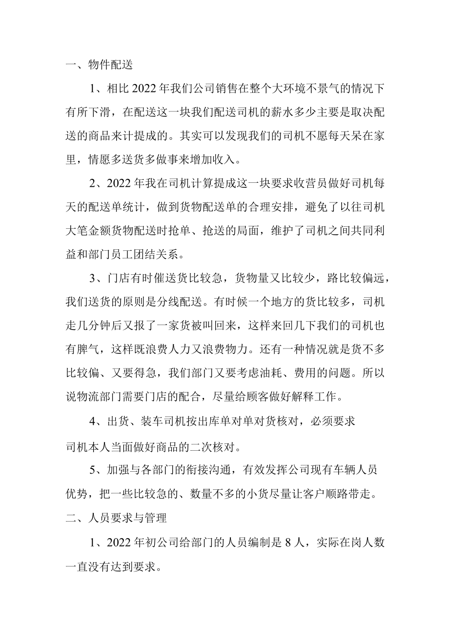 2022年快递员年终工作总结 (合计4篇).docx_第3页