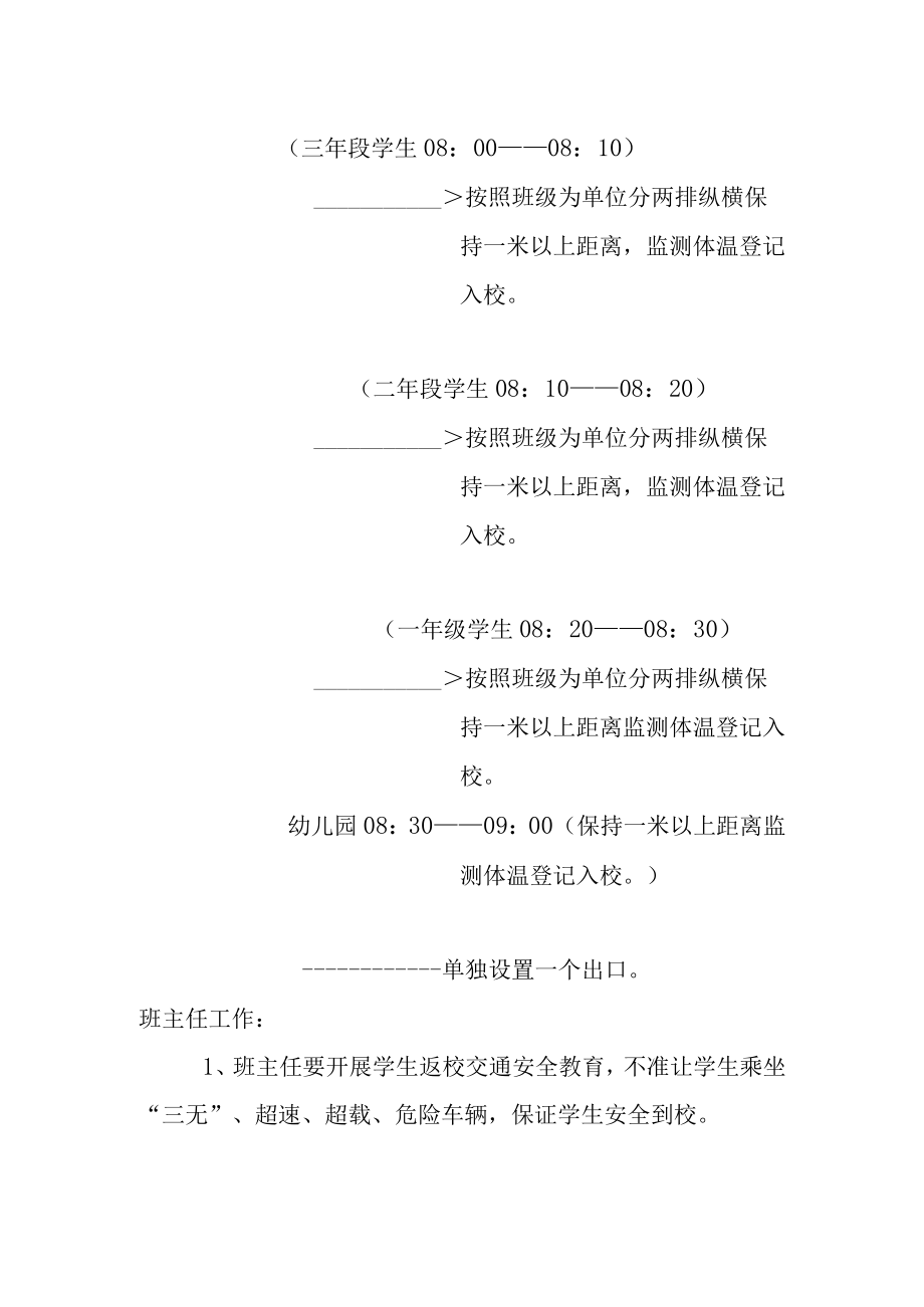 【新】国庆假期返校复课师生进校流程.docx_第2页