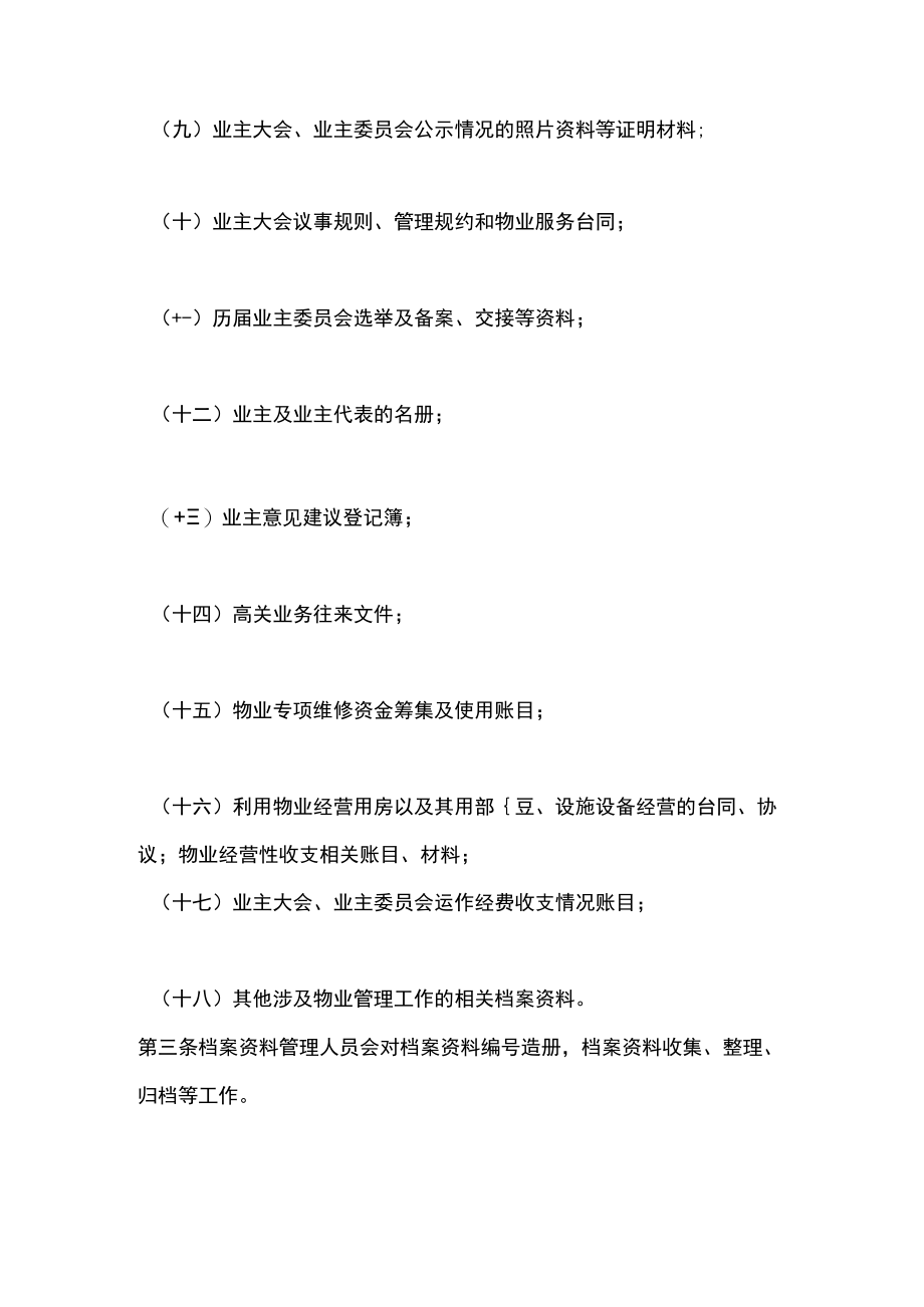 业主委员会工作档案管理制度（试行）.docx_第2页