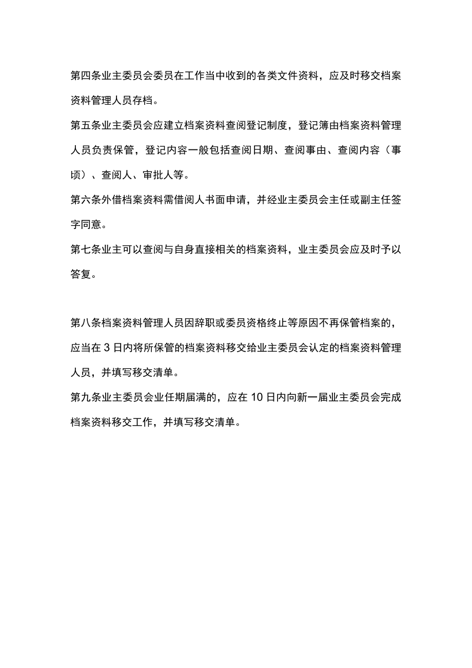 业主委员会工作档案管理制度（试行）.docx_第3页