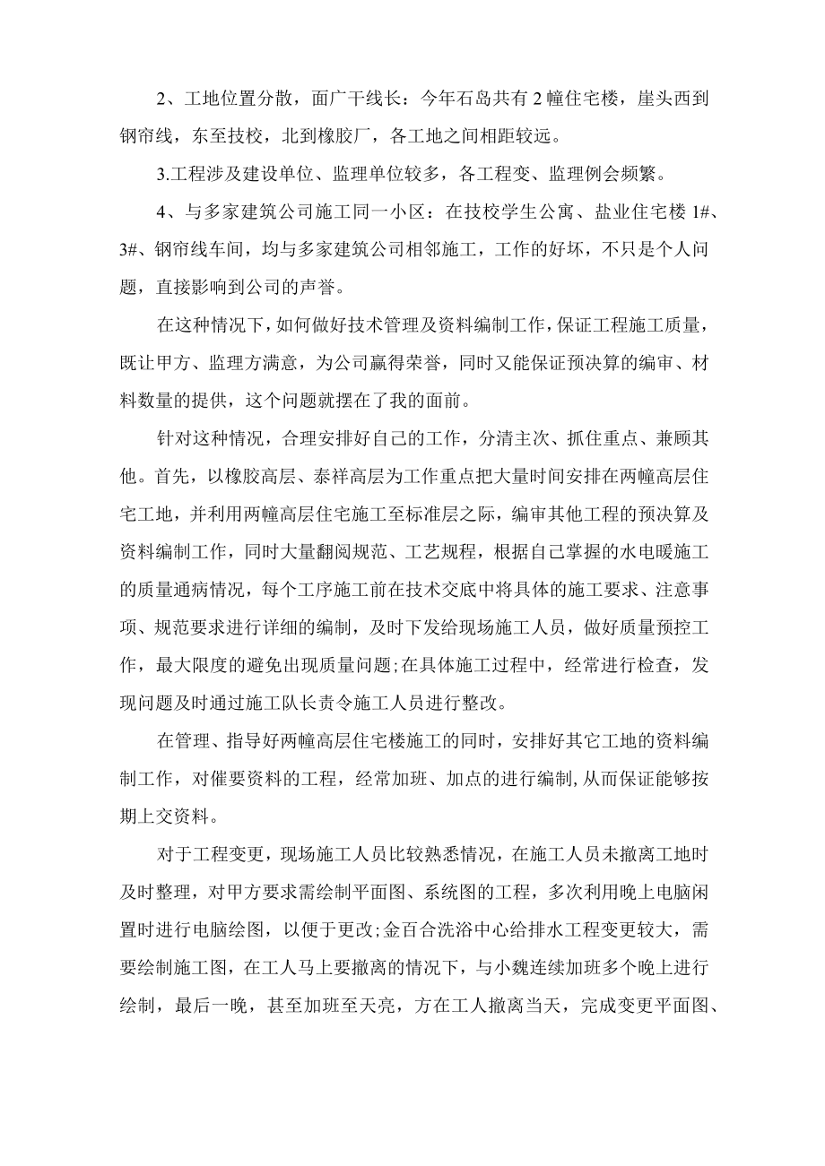 2022年企业质量年终工作总结.docx_第2页