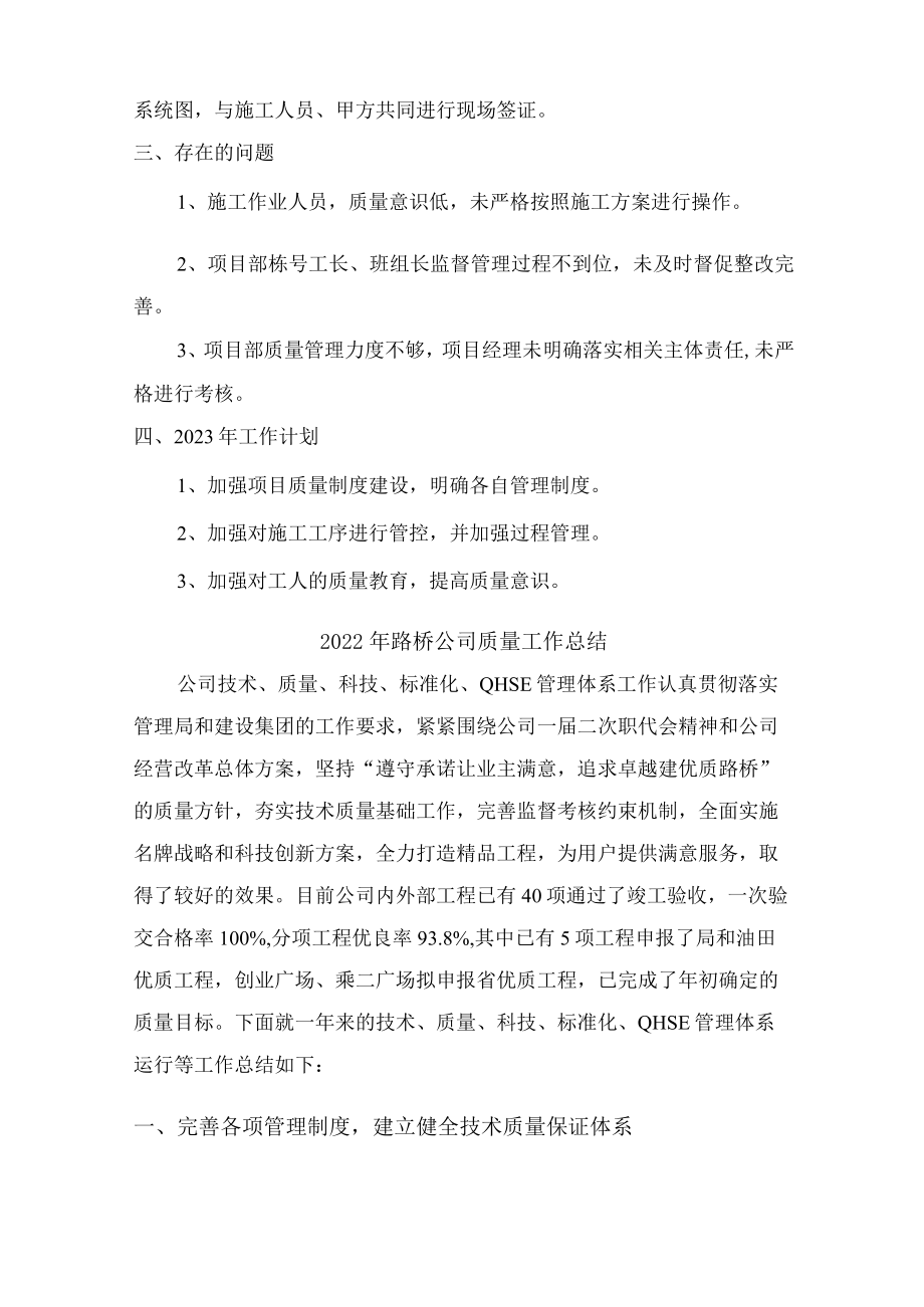 2022年企业质量年终工作总结.docx_第3页