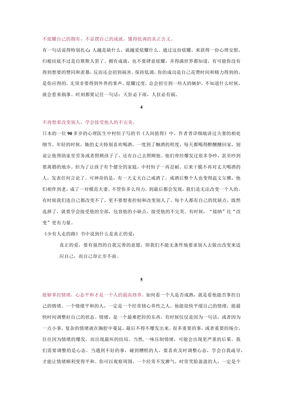 一个人真正成熟的7个征兆.docx_第2页