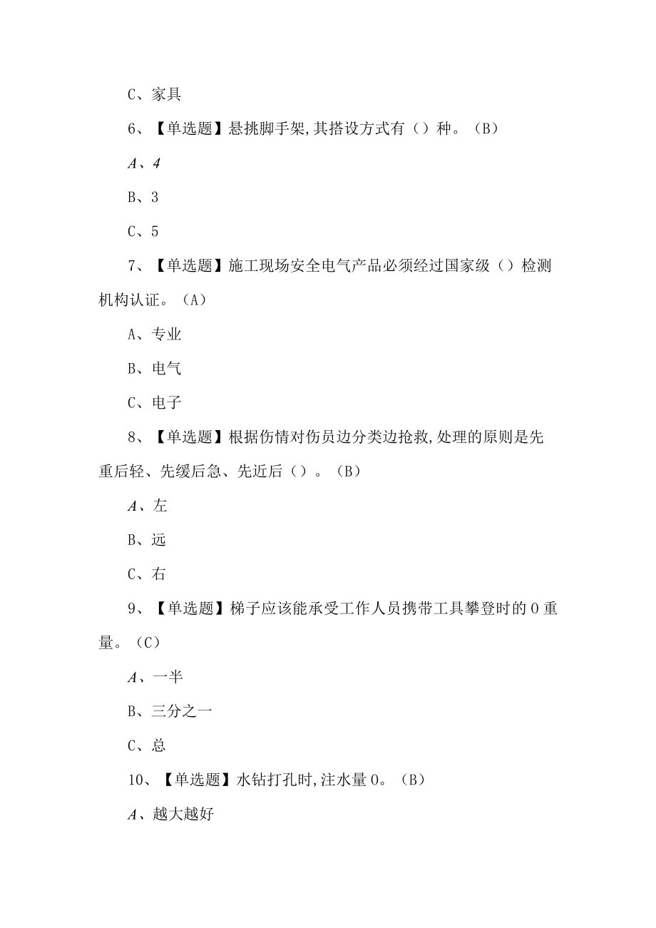 2022年特种作业高处安装、维护、拆除作业特种作业证考试题第162套.docx_第2页