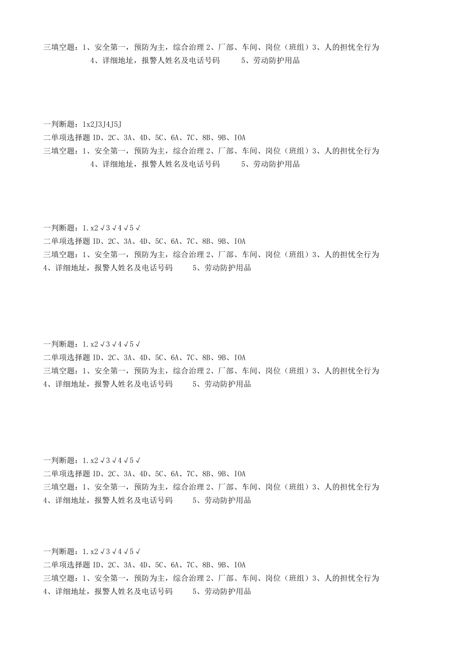 5.10企业员工安全生产知识培训考试卷及答案.docx_第2页