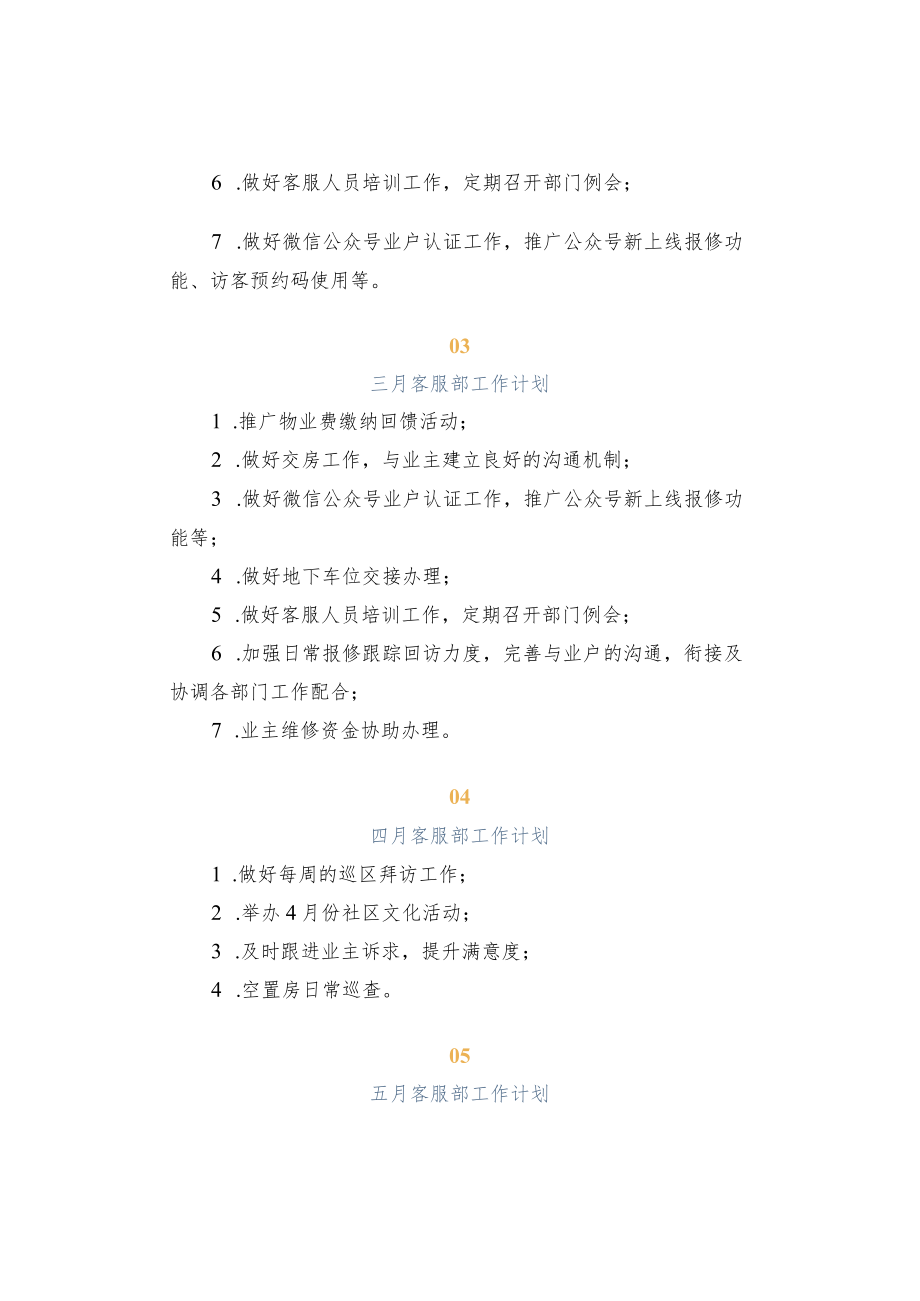 2023年物管项目每月工作计划.docx_第2页