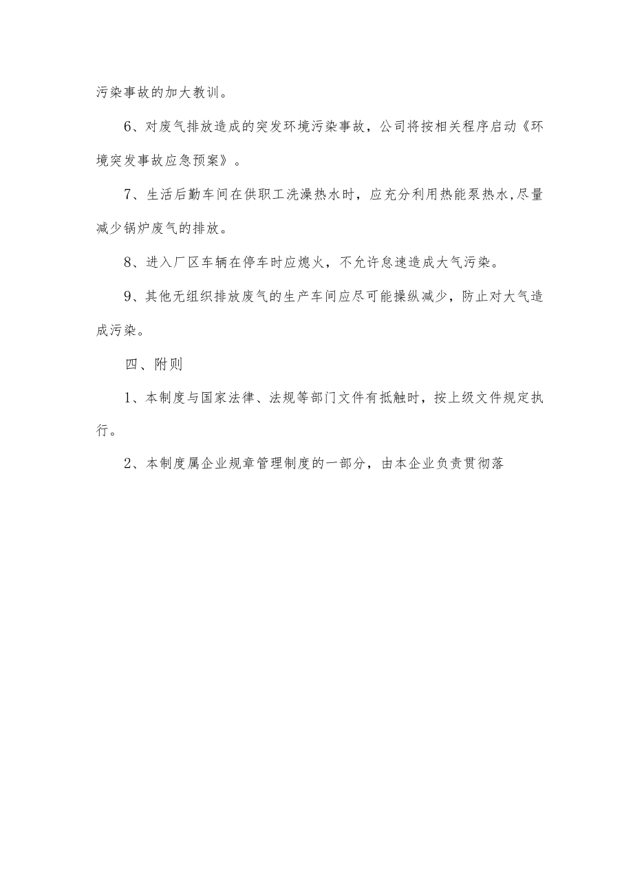 XX公司三废管理制度（6页）.docx_第2页