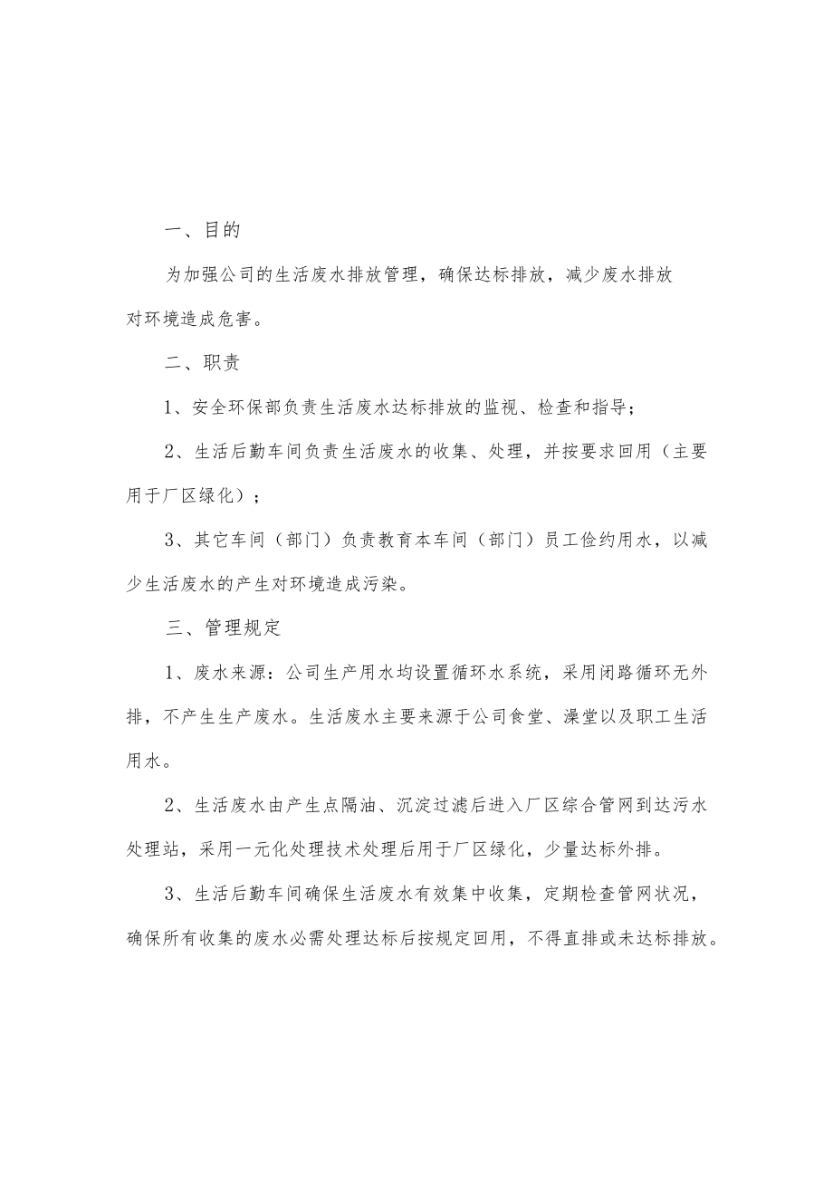 XX公司三废管理制度（6页）.docx_第3页