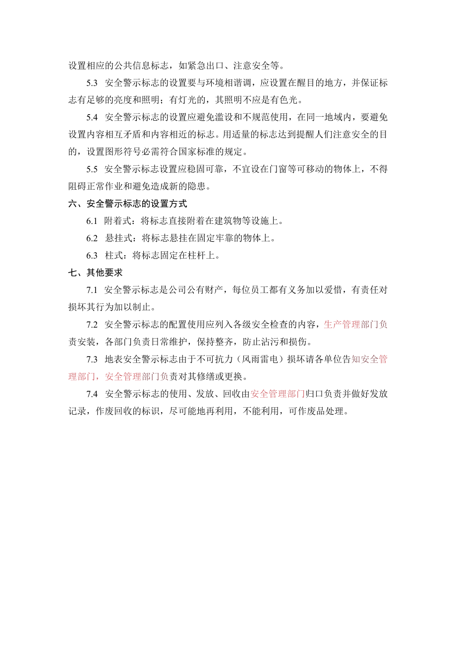 4.警示标志和安全防护的管理制度.docx_第2页