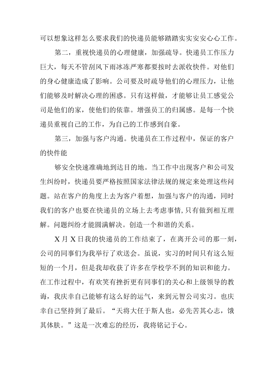 2022年外卖员年终工作总结.docx_第3页