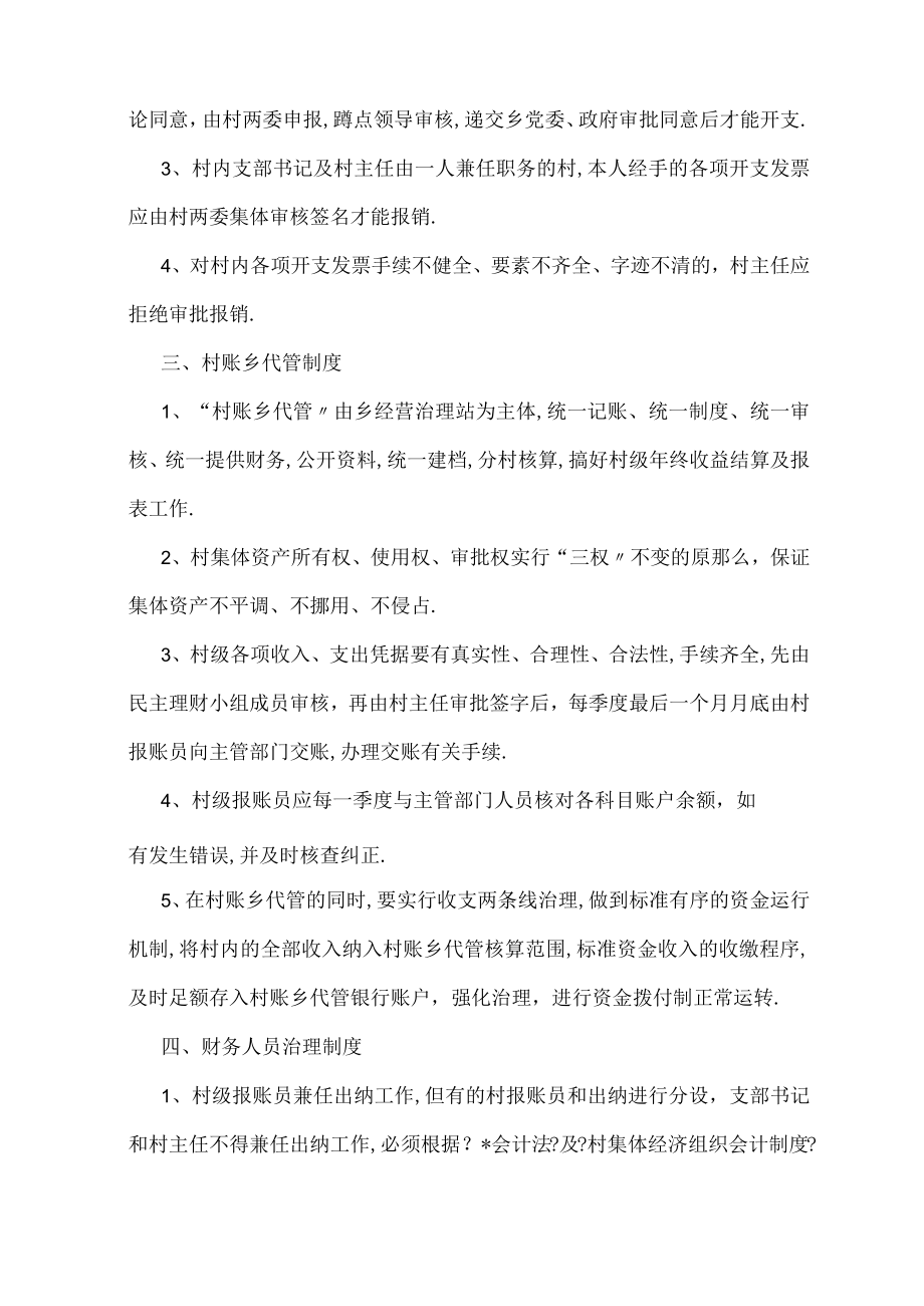 xx村级财务管理制度.docx_第3页