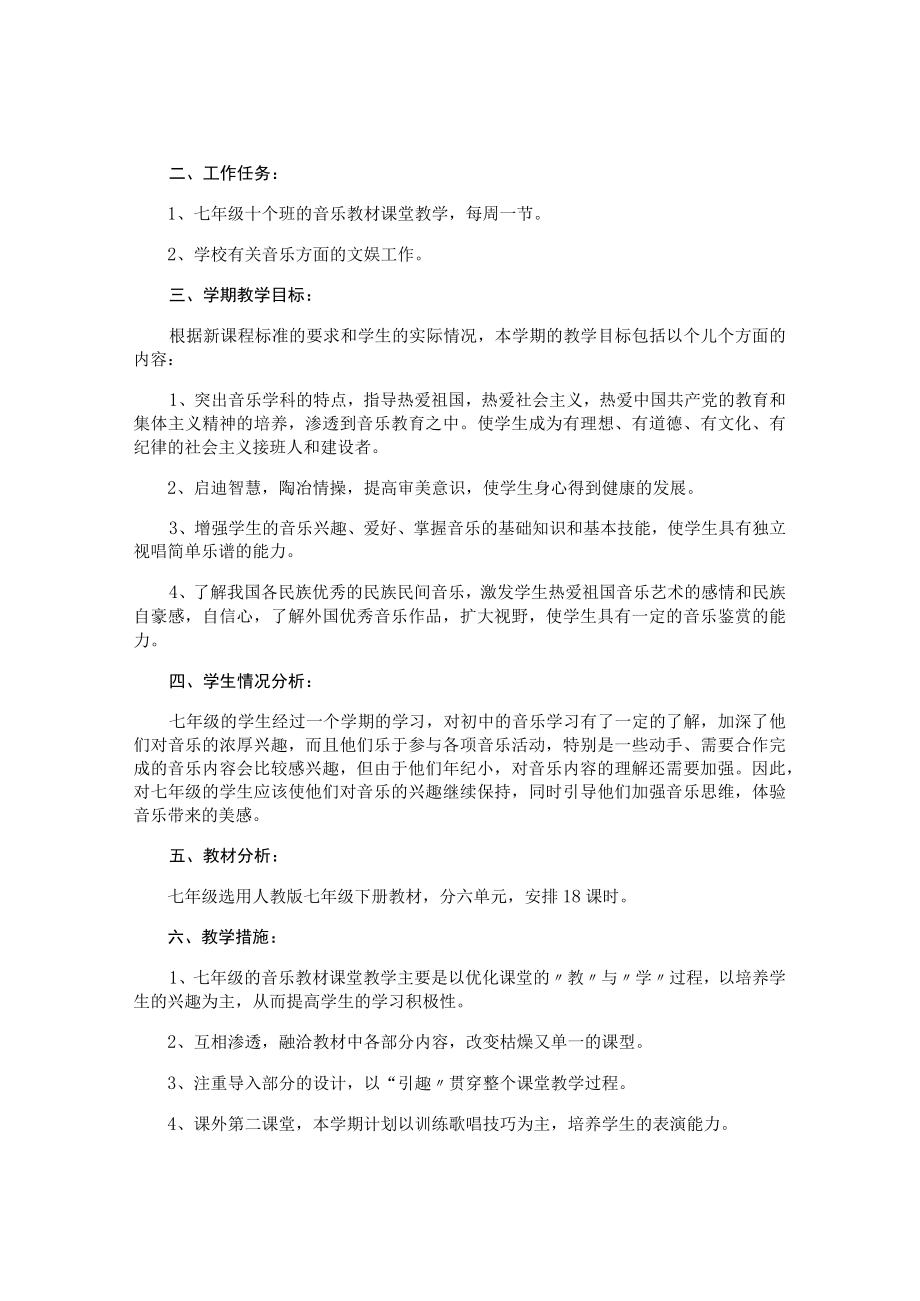 七年级音乐教学计划.docx_第3页