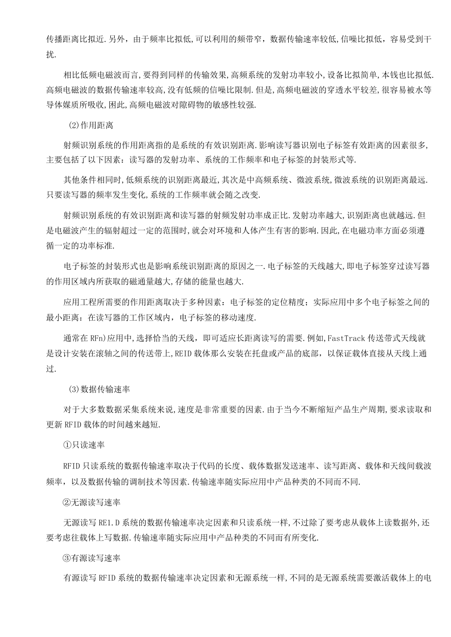 RFID技术参数.docx_第2页