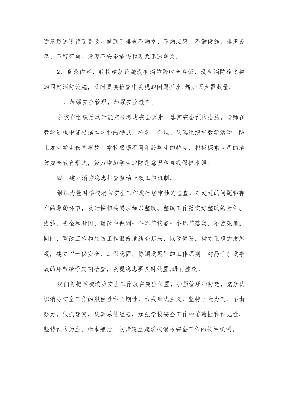 119消防宣传日火灾隐患排查整治工作总结.docx_第2页