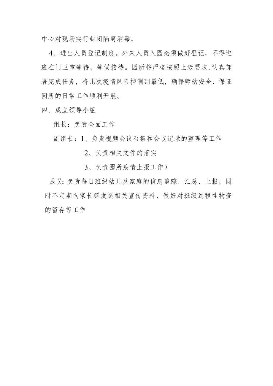 【新】预防新肺炎应急预案.docx_第3页