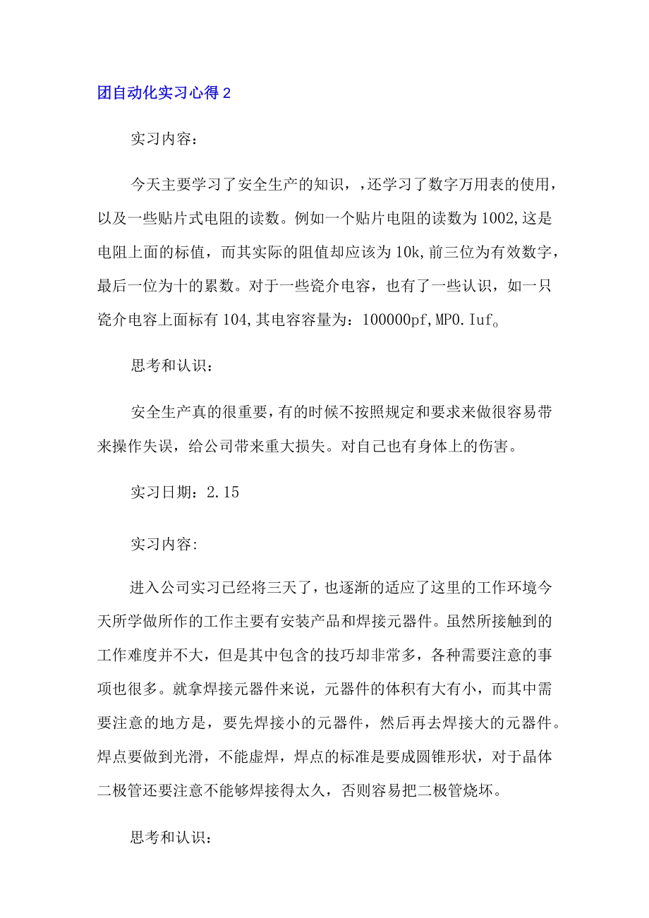 2022年自动化实习心得15篇.docx_第3页