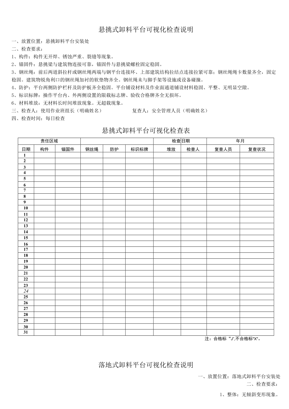 13 卸料平台、移动平台.docx_第1页