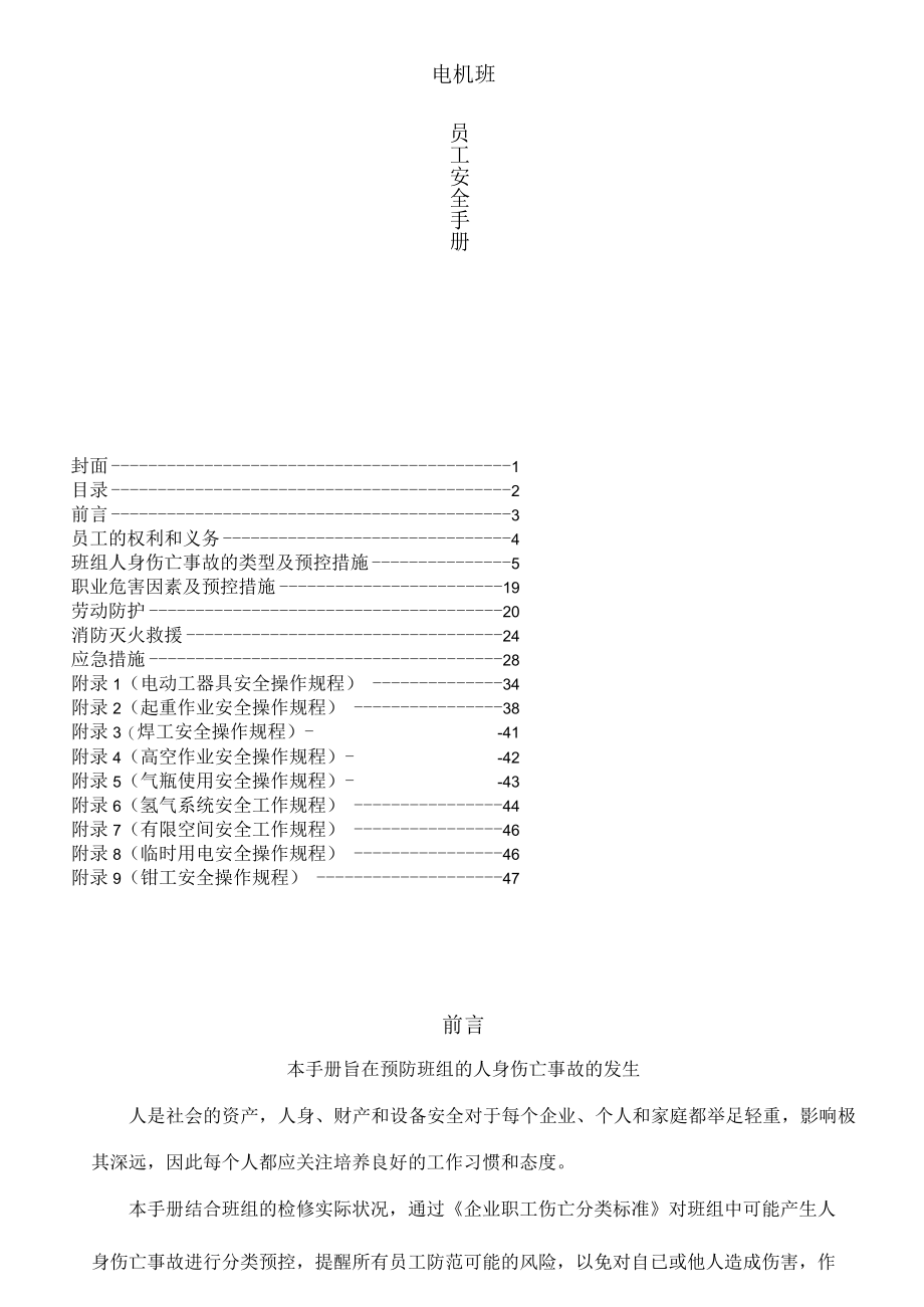 2022班组员工安全生产手册（72页）.docx_第1页