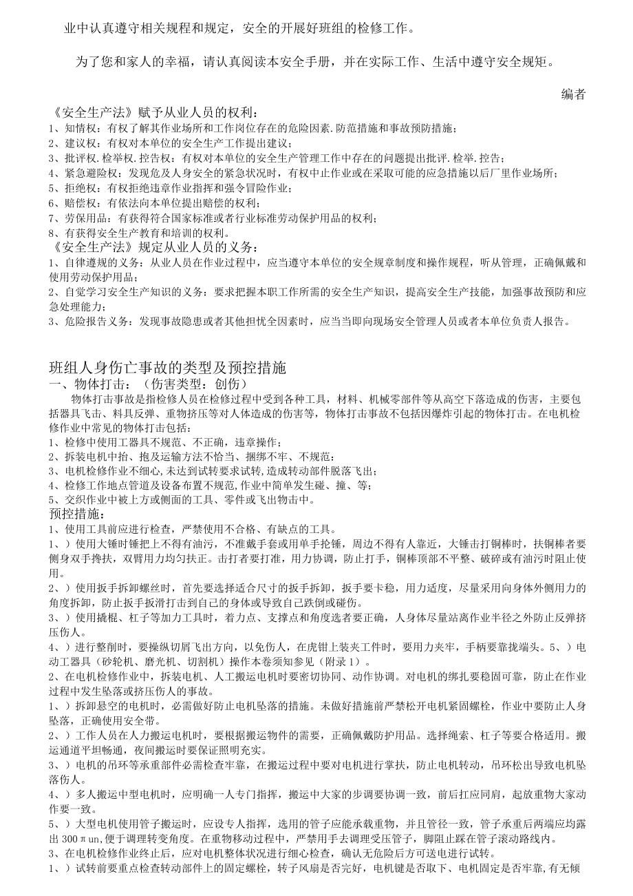 2022班组员工安全生产手册（72页）.docx_第2页