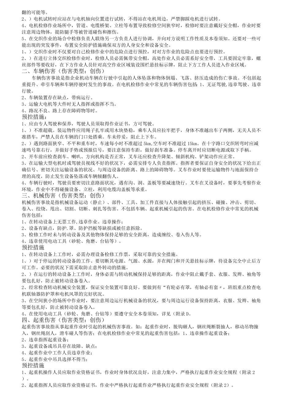 2022班组员工安全生产手册（72页）.docx_第3页