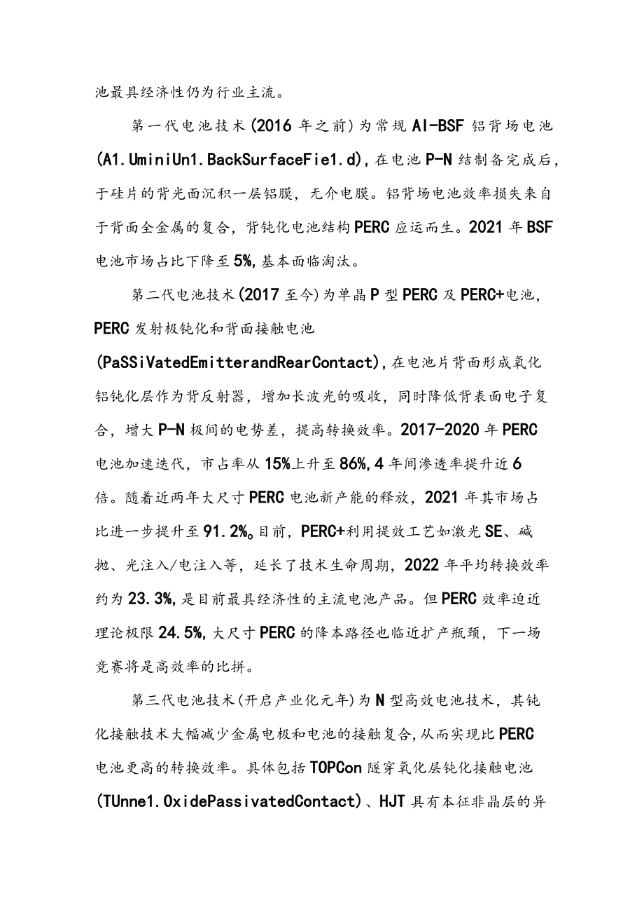 2022年光伏行业研究报告.docx_第2页