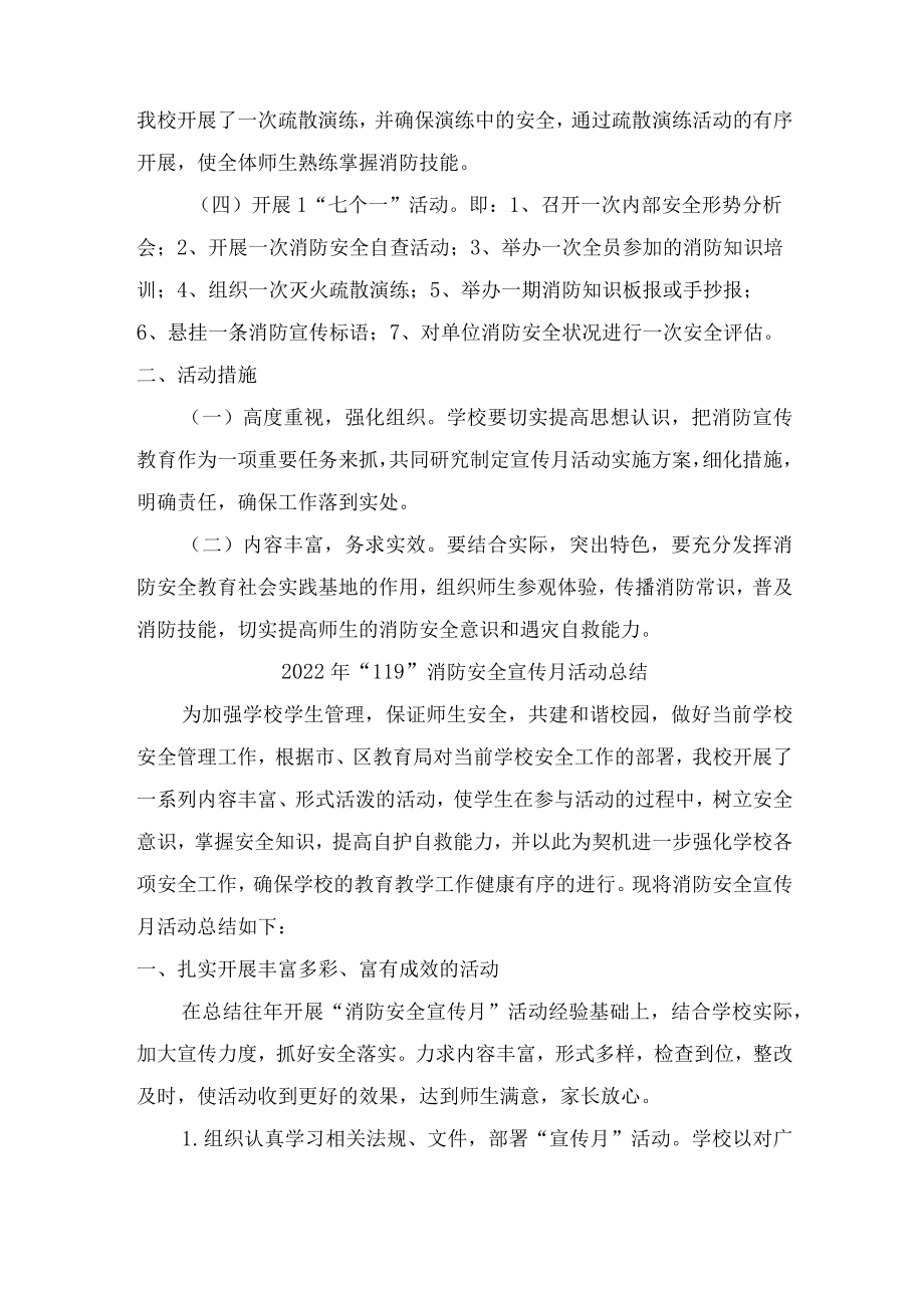 2022年消防安全宣传月活动总结精编4份.docx_第2页