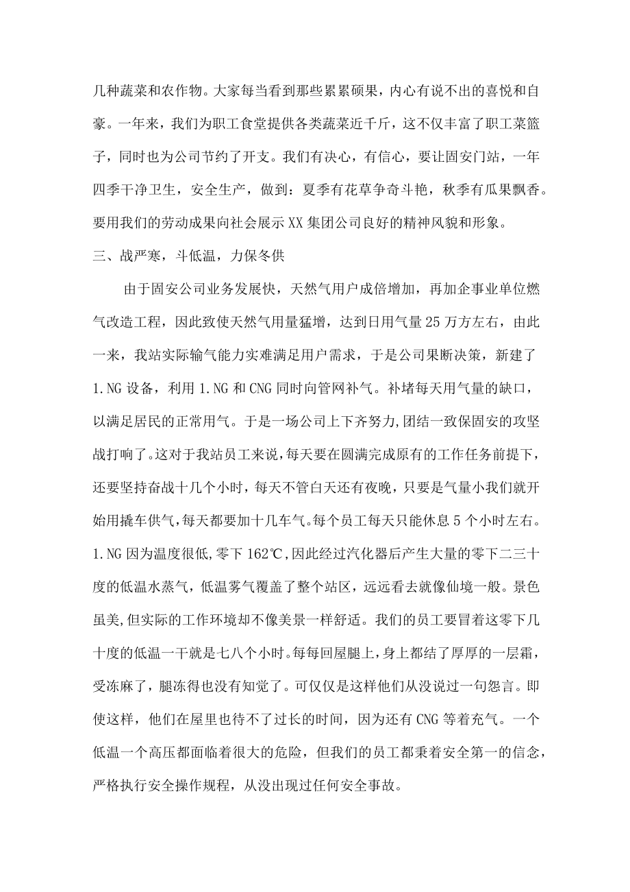 2022年天然气公司优秀员工个人年终总结（6篇）.docx_第2页