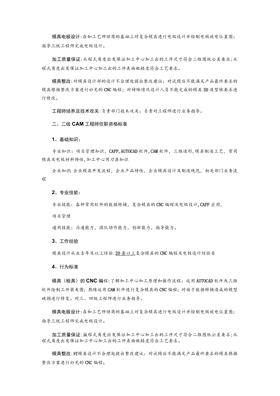 CAM工程师任职资格标准.docx_第3页