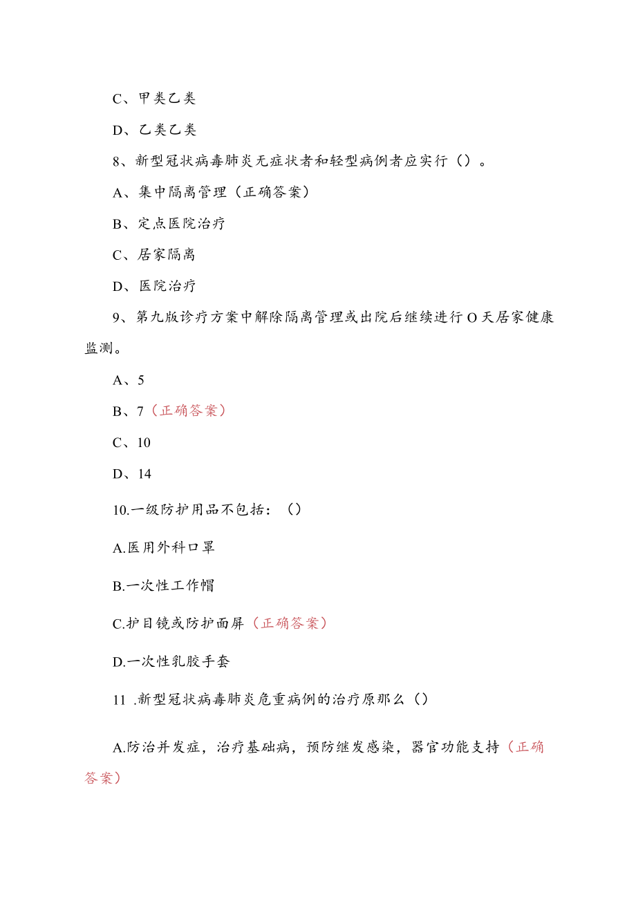 2022年新冠第九版诊疗方案相关知识考核试卷.docx_第3页