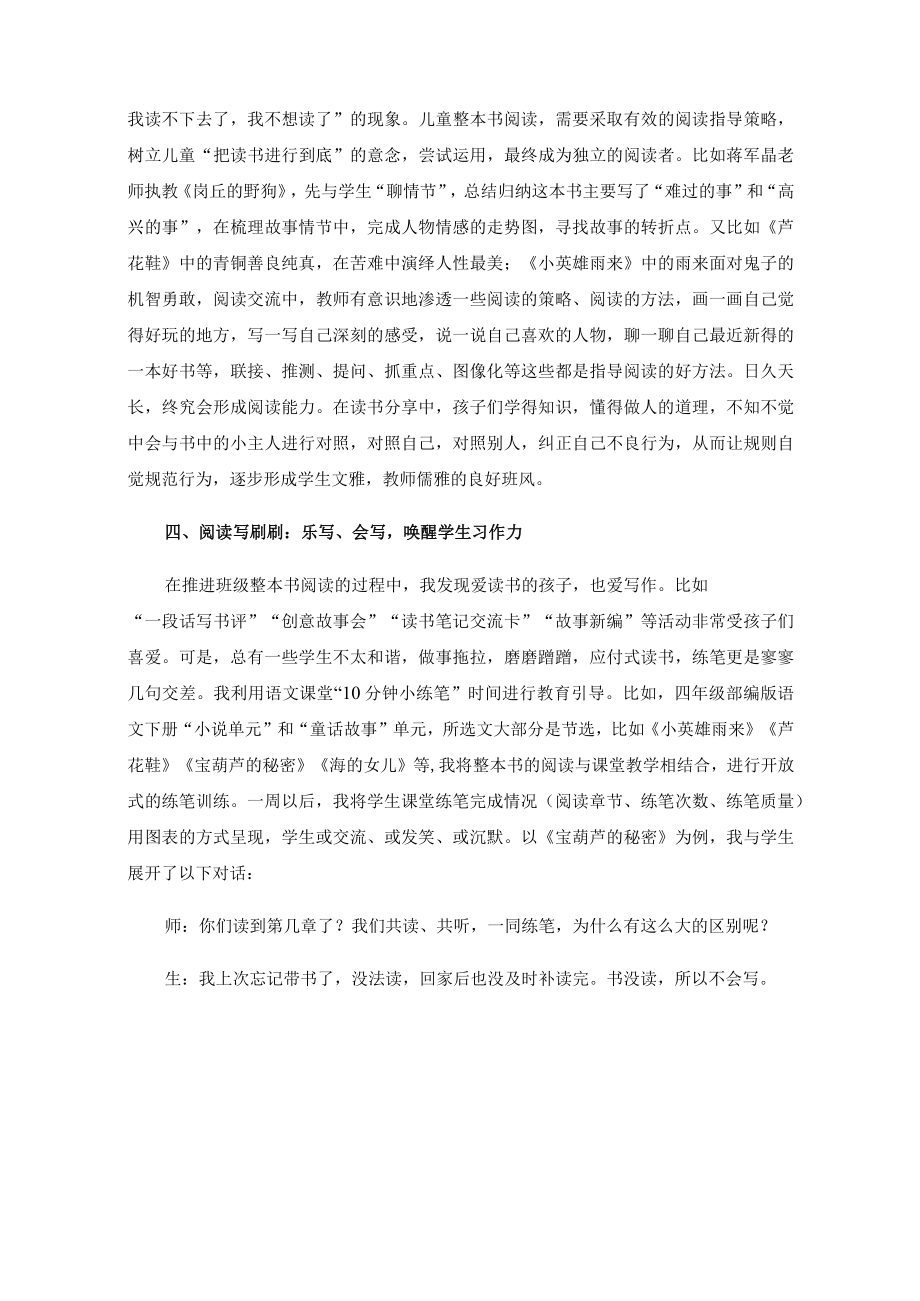 一起读书一起成长——整本书阅读为班级体建设助力.docx_第3页